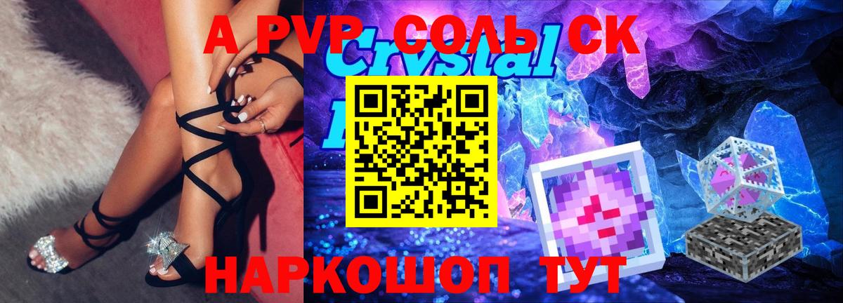 Альфа ПВП Соль Луховицы
