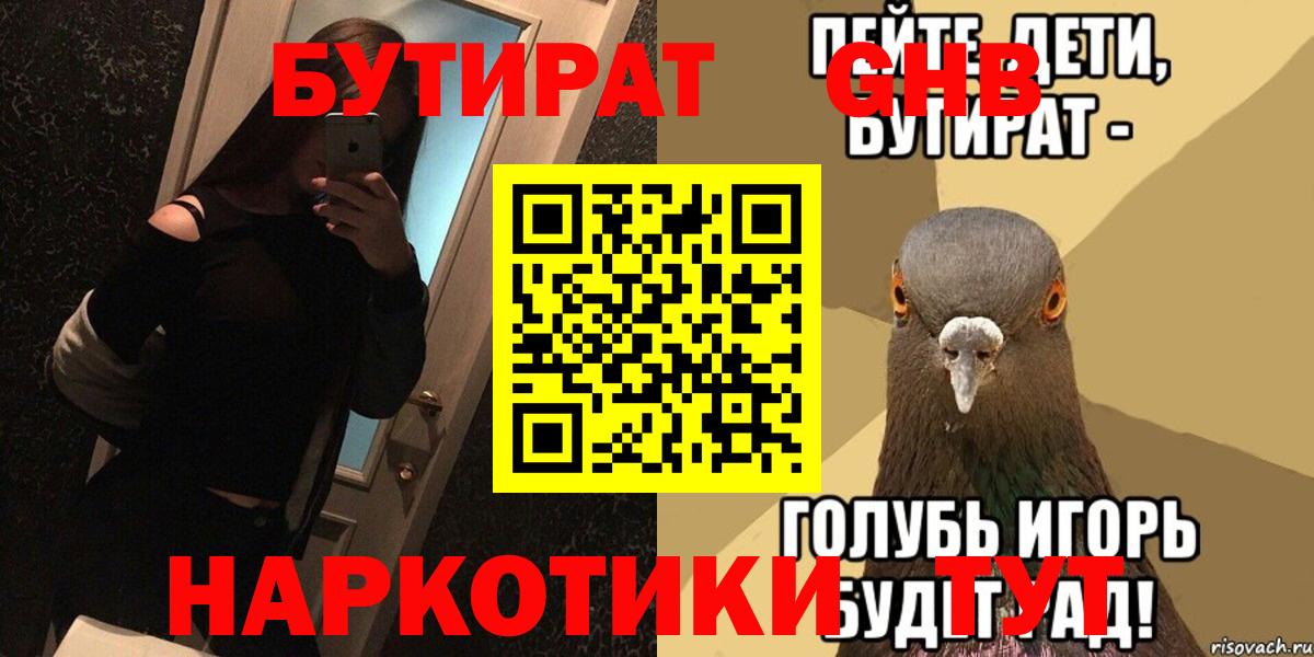 БУТИРАТ 1.4BDO  Вход с VPN  Бутират  Луховицы 