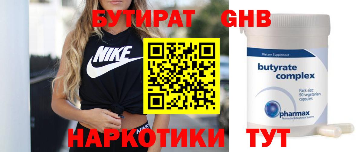 Бутират буратино Луховицы