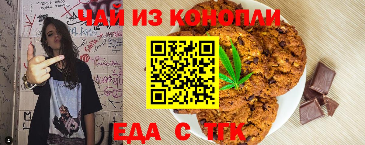 Печенье с ТГК конопля Луховицы