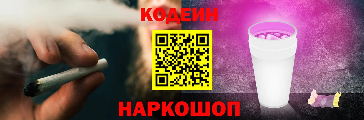 Луховицы  Codein напиток Lean (лин)  Вход с VPN 